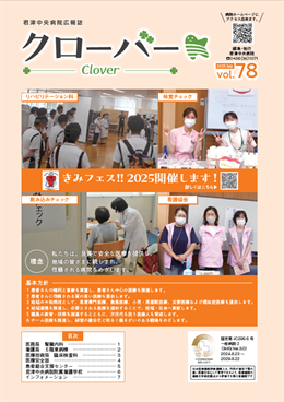 クローバー第75号 clv75clover