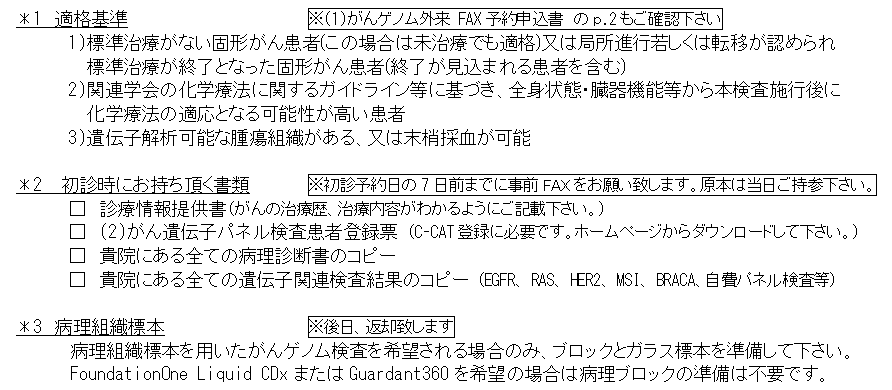 がん遺伝子パネル検査希望の患者さんをご紹介いただく手順